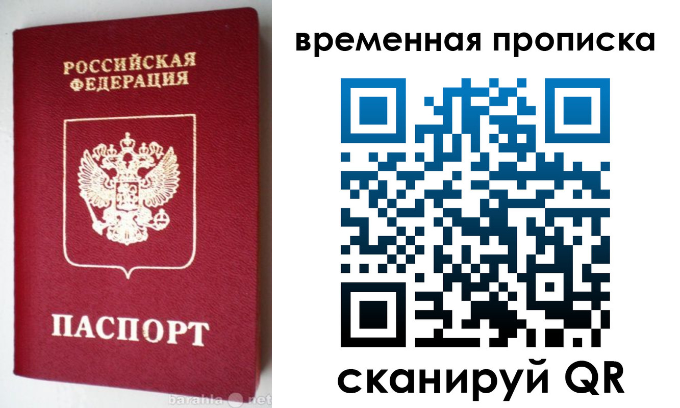временная регистрация в квартире в Яхроме