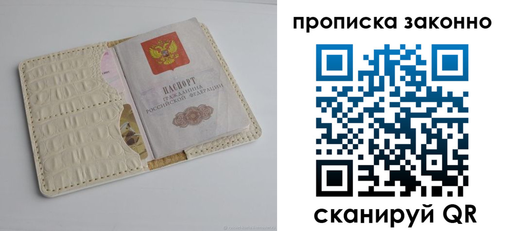 временная прописка в Яхроме