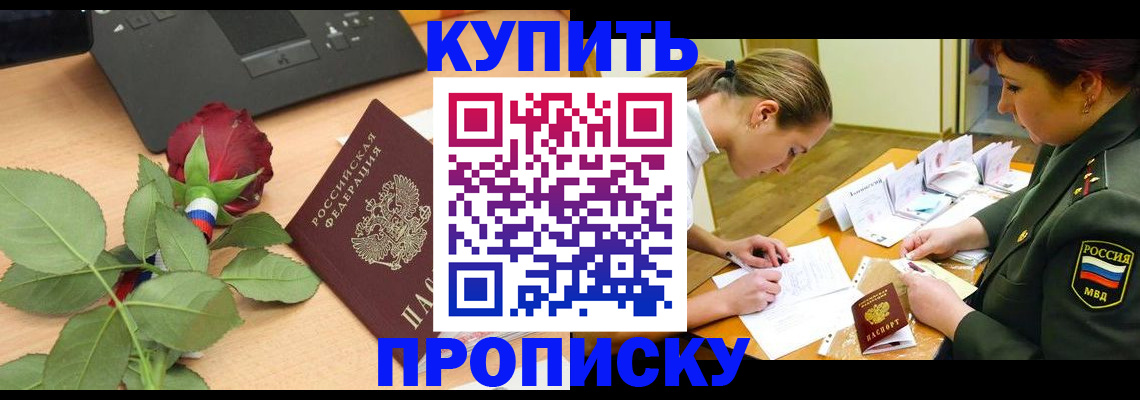 прописка регистрация в Яхроме