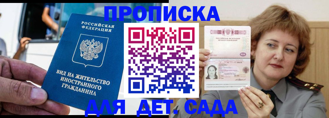 временная регистрация для всех в Яхроме