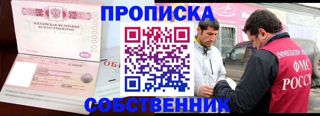 временная прописка в Яхроме