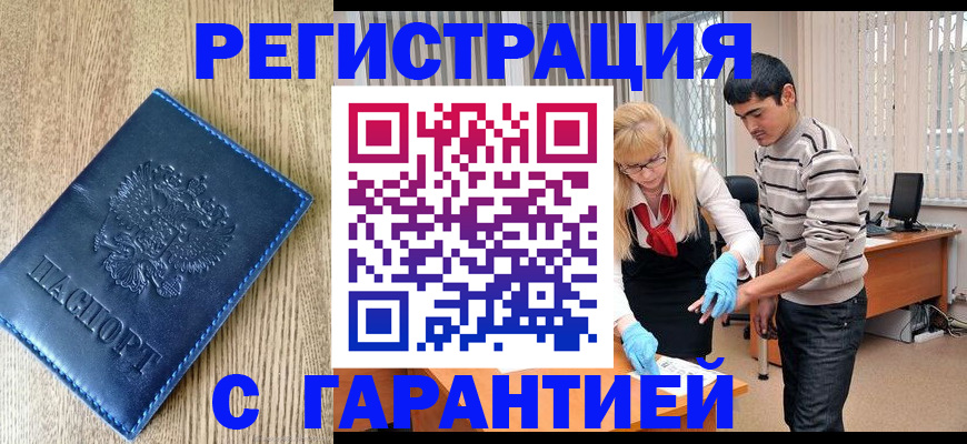 временная прописка в Яхроме